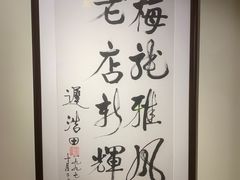 -梅龙镇酒家(南京西路总店)