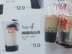 -八婆婆烧仙草(中山路店)