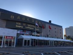 -燕莎友谊商城(亮马桥店)