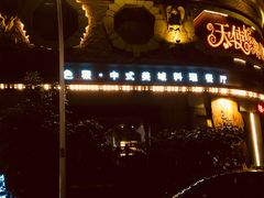 门面-铁道茶苑.色稷餐厅(莲花南路店)