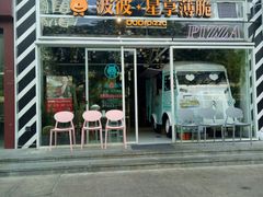 门面-波比Pizza(新城店)