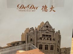 -德大西餐社(云南南路店)