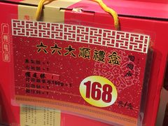 -陶陶居饼家(惠福东路店)