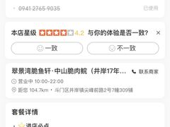 -翠景湾脆鱼轩·中山脆肉鲩(井岸17年老店)