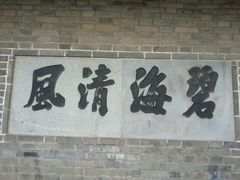 android_upload_pic-蓬莱阁景区