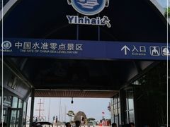 -中华人民共和国水准零点