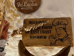 -十面欢腾·海鲜面·台式Bistro(长乐路店)