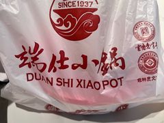 -端仕小锅(文林街店)