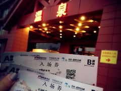 -龙达温泉生态城