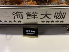 -圣罗巴海鲜烤肉自助(新乡万达店)