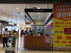 -永旺梦乐城国际商城(北清路店)