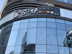 -三人行骨头王火锅(长寿店)