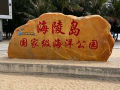 -螺州海滨公园