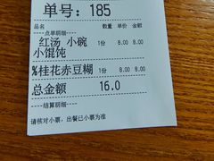 -吴家馄饨