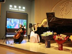 -柏斯音乐艺术中心·钢琴·吉他(世纪金源店)