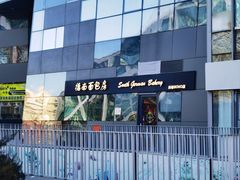 -德南面包房(尚都店)