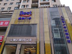 -宝视达眼镜店