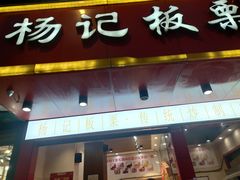 门面-杨记板栗(天虹总店)