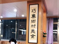 -腰记饭店(龙源路店)