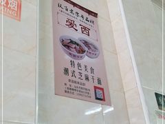 -非遗·爱西干面(小公园总店)