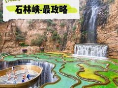 -京东石林峡风景区