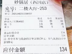 -砂锅居(西四店)