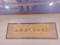 -肖四女乐山跷脚牛肉(世博源店)