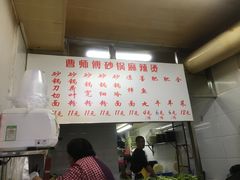 -曹宝林砂锅麻辣烫(星光路店)