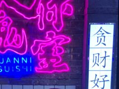 -关你鬼室大型密室逃脱(佛山创意园店)