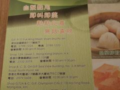-添好运点心专门店(深水埗店)