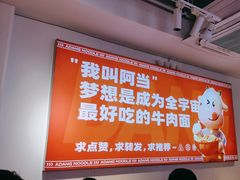 -阿当·小炒牛肉面(人广店)