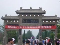 -嵩山少林文化旅游景区