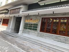 门面-民信老铺(双皮奶博物馆店)