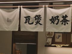 -李山山茶事(景枫店)