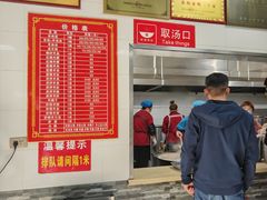 -铁谢李松祖传羊肉汤馆