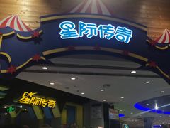 -反斗乐园π·电玩·高空拓展·蹦床(龙华天虹店)