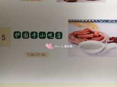 -护国寺小吃(机场店)