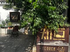 -知亘茶食