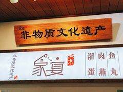 -家宴·灌蛋·沙茶面(曾厝垵店)