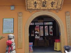 -会龙寺