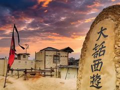 -镇北堡西部影城