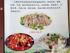 -三得正宗乌烈乳羊(环城东二路店)