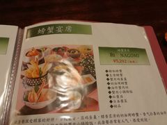 菜单-蟹道乐(新宿本店)