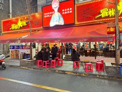 -冒椒火辣(奎星楼街店)