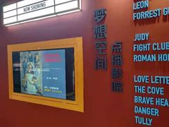 -梦想空间私人影院(金山万达店)