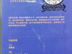 -北京工艺美术博物馆