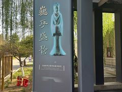 -汉景帝阳陵博物院