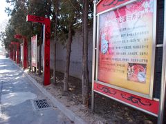 -北京大葆台遗址博物馆