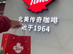 -Tims天好咖啡(莘庄龙之梦店)