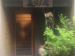 -みかわ是山居